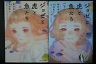 JAPAN manga LOT: Josee, the Tiger and the Fish vol.1+2 Complete Set