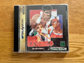 Nekketsu Oyako Sega Saturn SS Japan JPN TechnoSoft Beat Em Up Rare!