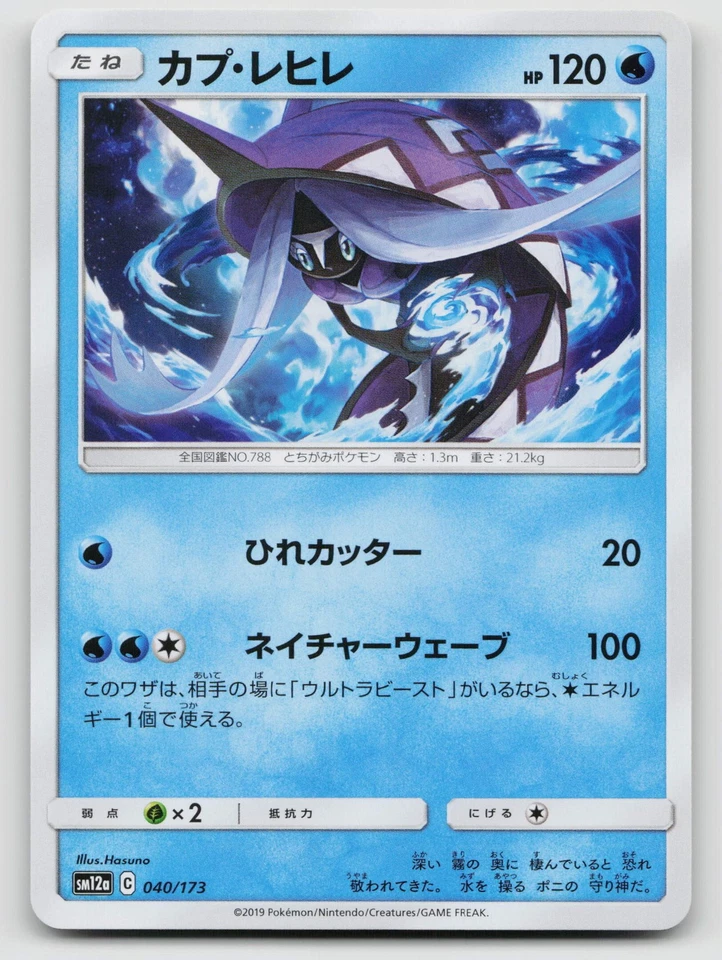 Tapu Fini 040/173 SM12a: TAG TEAM GX: Tag All Stars Regular Japanese - Image 1 of 2