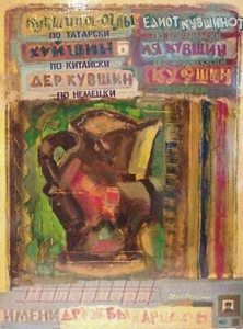1987 RUSSIAN ALEX PROSTAKOV Sd ORIGINAL ABSTRACT STILL LIFE OIL on CANVAS - Picture 1 of 11