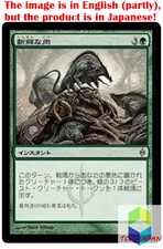 Magic: The Gathering MTG Jpver Foil Fresh Meat NPH Rare