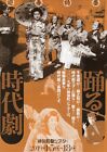 Mini affiche publicitaire japonaise dansante drame rétrospective chirashi japonaise 2019