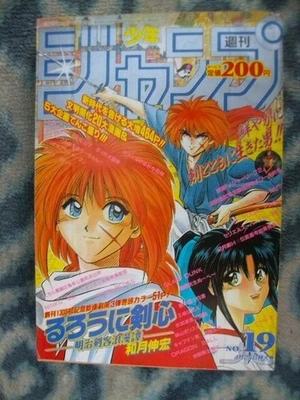 Weekly Shonen Jump 1994 No. 19 Ruroni Kenshin Nobuhiro Watsuki - Image 1 of 4