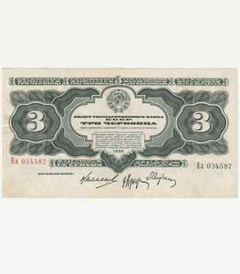 1932 USSR Russia 3 Chervonts (30 Rubles) Banknote Ea034587 CCCP Rare Note - Picture 1 of 3