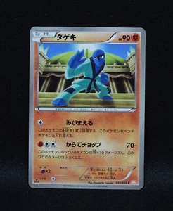 Sawk 031/050 - Dragon Blade BW5 - 2012 Pokémon japonés - MP - Imagen 1 de 2
