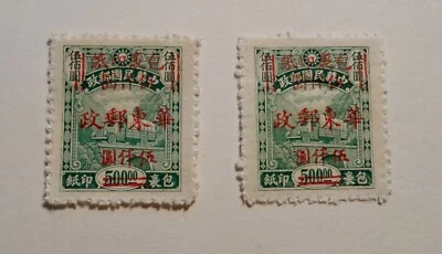 East China 1950 $5000 on $500 Parcel Post Stamps on Revenue Paper Mint Overprint - Image 1 of 2
