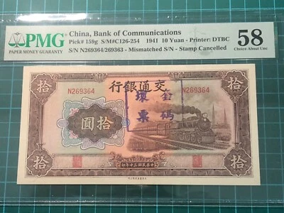 Rare 1941 China Bank of Communications 10 yuan banknote witn mismatched S/N - Image 1 of 2