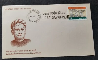 [SJ] India Centenary Vande Mataram Patriotic Song 1976 Music (FDC) *c scan - Image 1 of 4