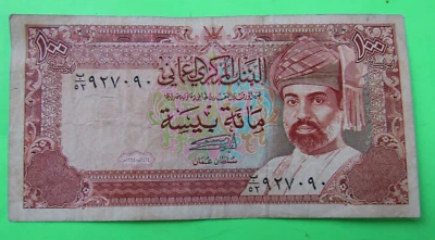 OMAN, 100 BAISA, P#22, 1987-1994 - Image 1 of 2