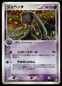 Banette 047/083 Undone Seal Japanese Pokemon TCG - Bild 1 von 2