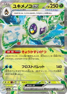 Pokemon Card sv3a 001/062 Froslass ex RR Raging Surf - Image 1 of 2