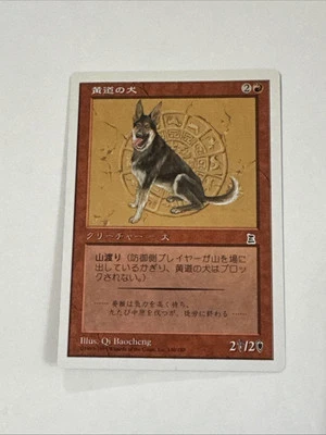 Zodiac Dog Japanese- Magic the Gathering MtG - Portal Three Kingdoms - NM - Image 1 of 2