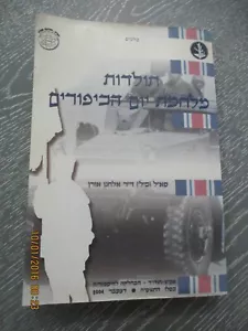 The history of Yom Kippur war, paperback, 453p, Hebrew edit, I.D.F. Israel, 2004 - Picture 1 of 17
