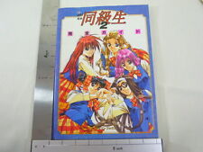 DOKYUSEI 2 Perfect Guide w/Poster Art Book Sega Saturn TM24