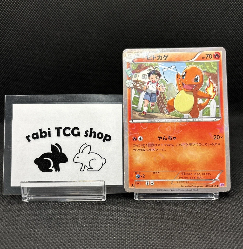 Charmander 003/032 1st Edition CP3 PokeKyun Collection Japanese Pokemon 2016 - Image 1 of 4