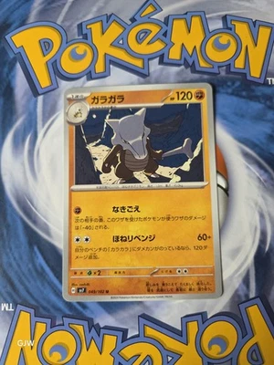 Pokémon TCG Marowak (Stellar Miracle 049/102) Japanese Sv7 Scarlet & Violet CCG - Image 1 of 2