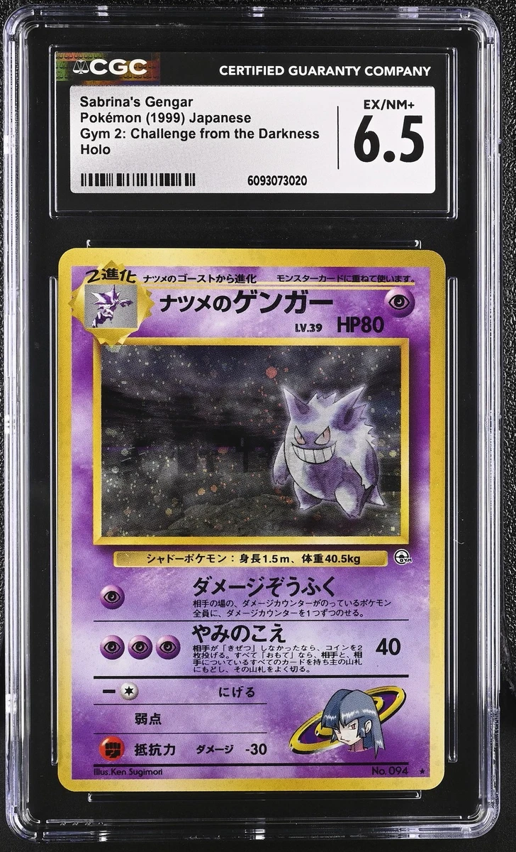 ポケモンカードゲーム POKEMON JAPANESE GENGAR 12 Gengar Pokemon