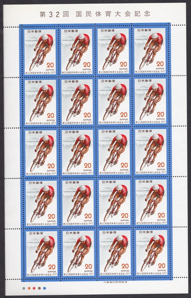 Japón 1977 Encuentro Nacional Atlético MNH Ciclismo Foto 1 de 1