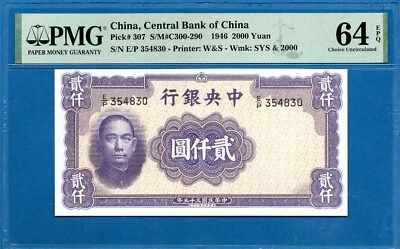 China, Central Bank, 2000 Yuan, 1946, UNC-PMG64EPQ, P307 - Image 1 of 2