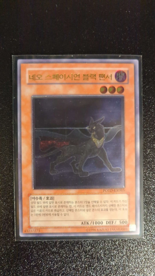 Yu-Gi-Oh! Neo-Spacian Dark Panther | POTD-KR005 | Korean | Ultimate Rare | NM - Bild 1 von 1