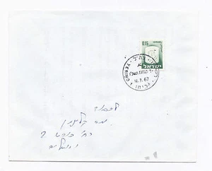 ISRAEL, GUERRA DE LOS SEIS DÍAS, 1967, YERIHO, CUBIERTA DE CANCELACIÓN F.D, CIRCULADA - Imagen 1 de 2