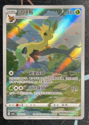 2025 Pokemon TCG Chinese Horizon Gem Pack Vol2 Leafeon CBB2C-07 15/15 IN STOCK - Image 1 of 3