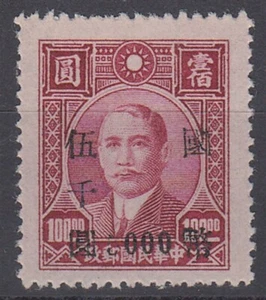 CHINA 1948 CNC SURCHARGE MINT NO GUM (ID:771/D50889) - Picture 1 of 1