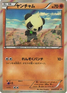 Pancham 015/XY-P Half Deck Promo Japanese Holo Pokemon Card Lightly Played - Picture 1 of 2