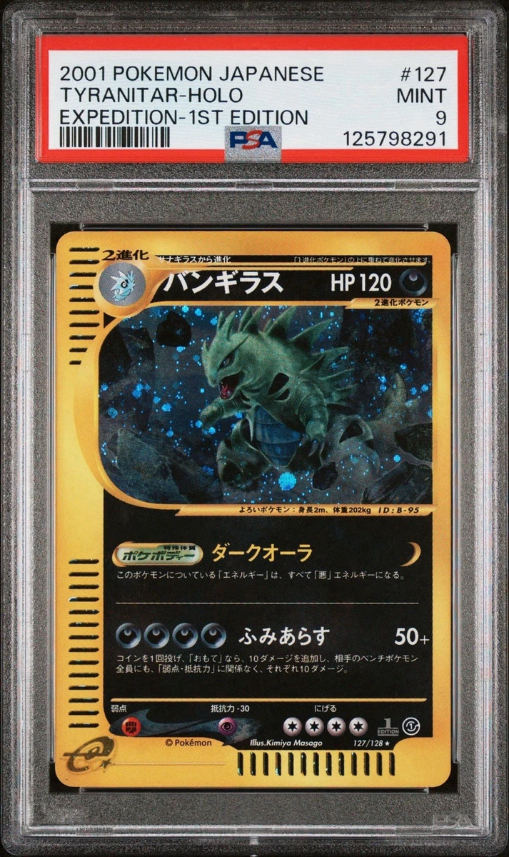 Pokémon TCG Japanese Holo Rare Expedition Base Set Individual