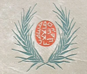 1898 HASSAN: Ein Fellah, eine Romanze Palästinas von Henry Gillman, 1. Auflage Sehr guter Zustand ++ - Bild 1 von 6