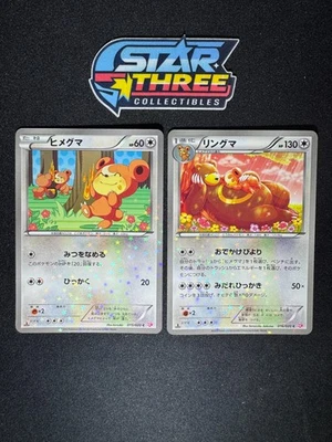 016/020 Ursaring, 015/020 Teddiursa 1st Edition Pokemon BW Shiny Collection NM - Image 1 of 2