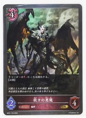 Shadowverse Evolve Foil Card TCG BP01-105 GR Devil of Judgment - Image 1 of 4