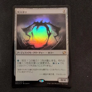 MTG Spellskite MM2 Foil Japanese Edition Card - Picture 1 of 11