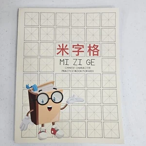 Mi Zi Ge - Chinese Character Practice Book for Kids Made in USA - Bild 1 von 14