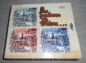 Various - ΑΣ ΘΥΜΗΘΟΥΜΕ ΤΑ ΠΑΛΗΑ 1,2,3 (3CD) Box NEW SEALED Greek - Foto 1 di 5