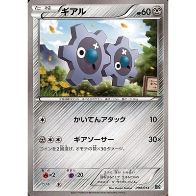 Pokemon Klink 004/014 BK Cobalion Battle Strength Deck Japanese Card - Image 1 of 4