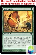 Magic: The Gathering MTG Jpver Prey's Vengeance ROE Uncommon