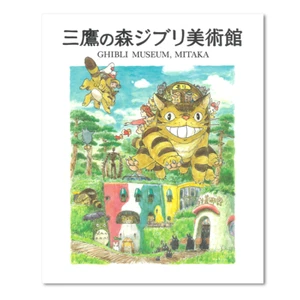Catálogo oficial de libros de artes visuales del Museo Ghibli Hayao Miyazaki inglés japonés - Imagen 1 de 6