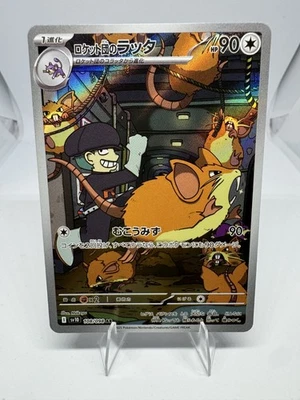 Team Rocket's Raticate 108/098 Sv10: The Glory of Team Rocket Holo (Japanese) - Image 1 of 2