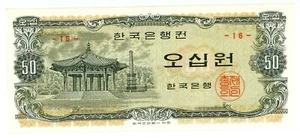 Corea del Sur... P-40... 50 won... nd (1969)... Elección *UNC* Bloque # 16 - Imagen 1 de 2