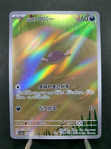 Pokemon Karte Japanisch - Paldean Wooper AR 085/073 SV1a Triplet Beat - Bild 1 von 4
