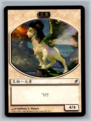 Magic The Gathering CHINESE Lorwyn Elemental Token #2/11 MTG TCG CCG - Image 1 of 2