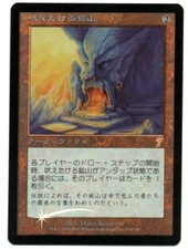 Howling Mine MTG Japanese 7ed 7th Seventh Edition NM