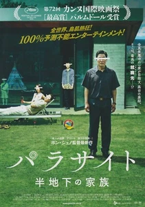Póster de volante japonés Parasite 2019 Bong Joon-ho Chirashi B5 - Imagen 1 de 2