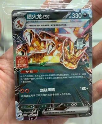 Pokemon Chinese Beijing GymOpening Event Charizard ex SV-P-089/SV-P Promo Sealed - Image 1 of 2