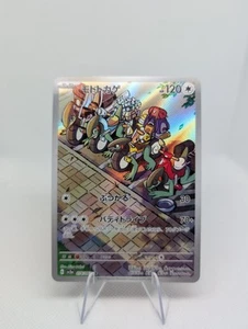 Cyclizar AR 074/062 sv3a Raging Surf Pokemon Card Japanese Scarlet & Violet NM - Picture 1 of 3