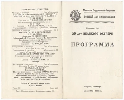 Violinist David Oistrakh Conduc Svetlanov Shostakovich Violin Concerto 2 Program - Image 1 of 3