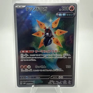 Iron Moth 069/066 Sv4m: Future Flash Holo (Japanese) - Picture 1 of 2
