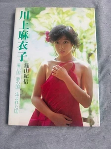 Maiko Kawakami Photo Book Atsui Kuni Yume no Kuni Umareta Kuni 1983 First Print - Picture 1 of 15