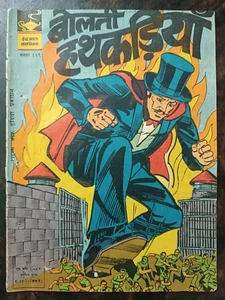 INDIA INDRAJAL COMICS MANDRÁGORA HINDI: BOLTI HATKADIYAN NO. IMPRESIÓN 169 1972 - Imagen 1 de 3